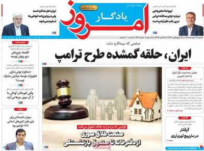 روزنامه یادگار امروز