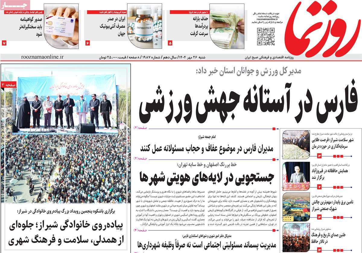 روزنامه روزنما