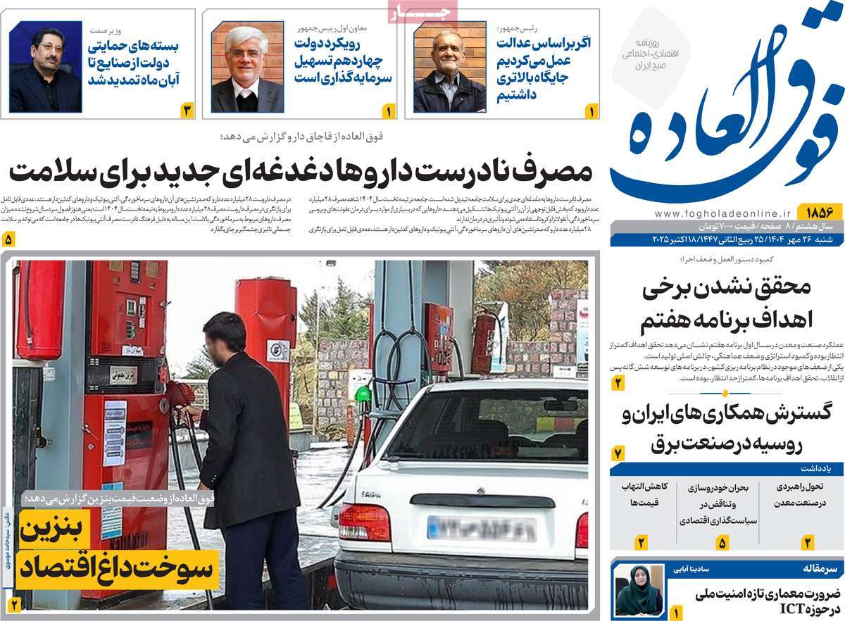 روزنامه فوق العاده