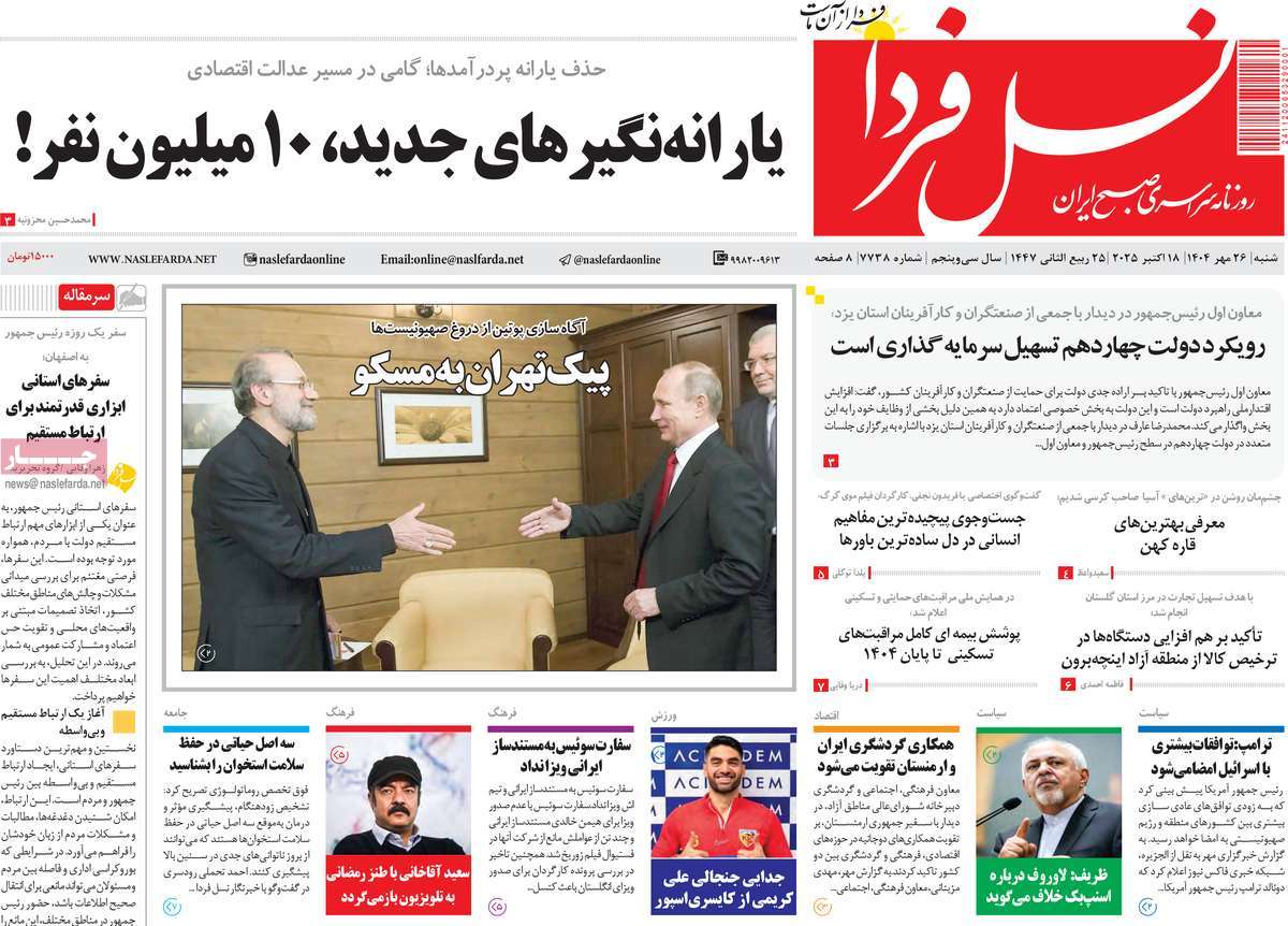 روزنامه نسل فردا