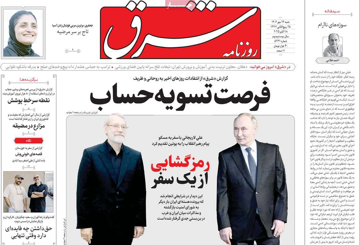 روزنامه شرق