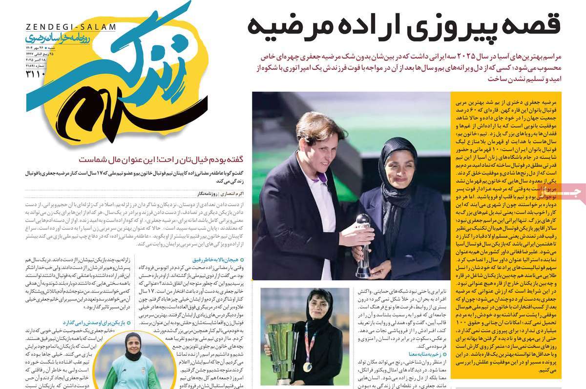 روزنامه زندگی سلام