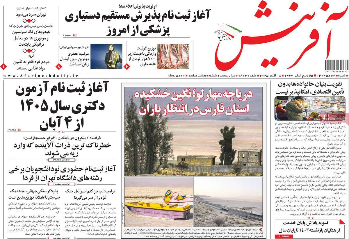 روزنامه آفرینش