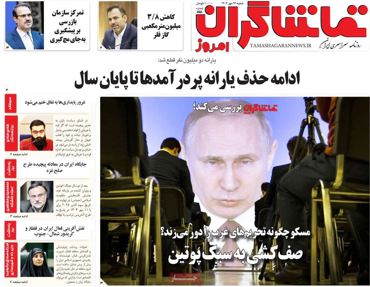 روزنامه تماشاگران امروز