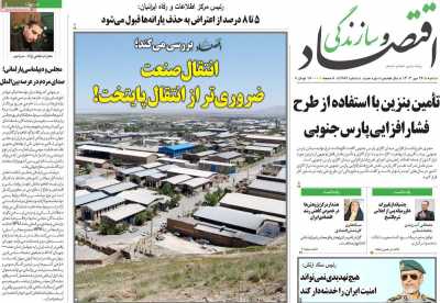 روزنامه اقتصاد و سازندگی