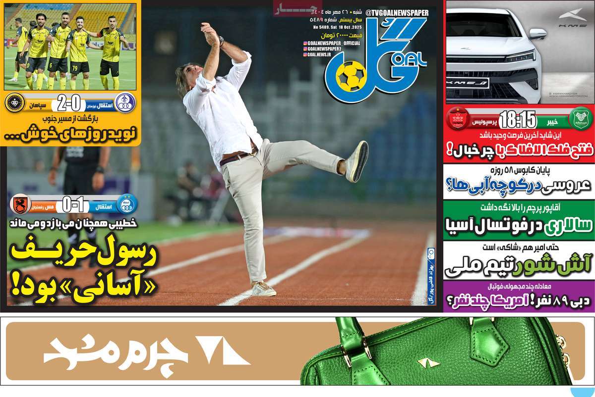 روزنامه گل