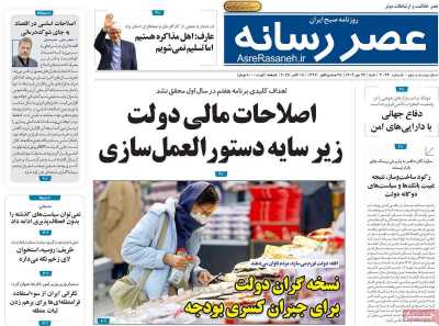 روزنامه عصر رسانه