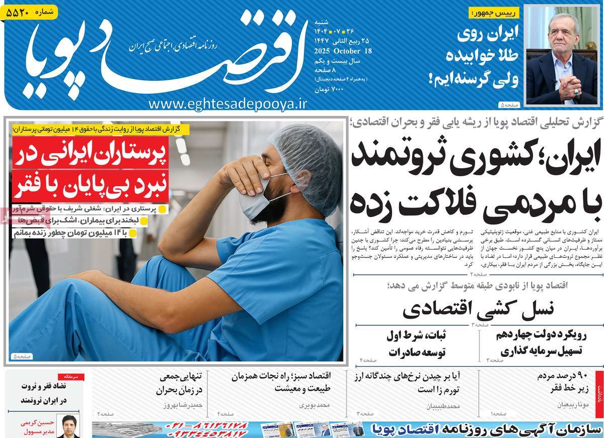 روزنامه اقتصاد پویا