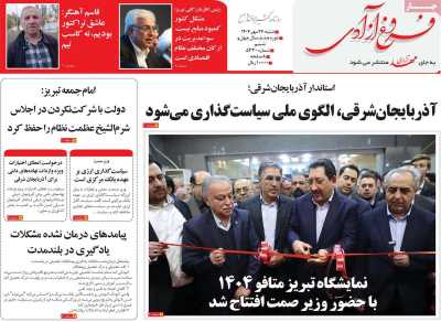 روزنامه مهد آزادی