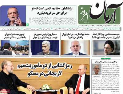 روزنامه آرمان امروز