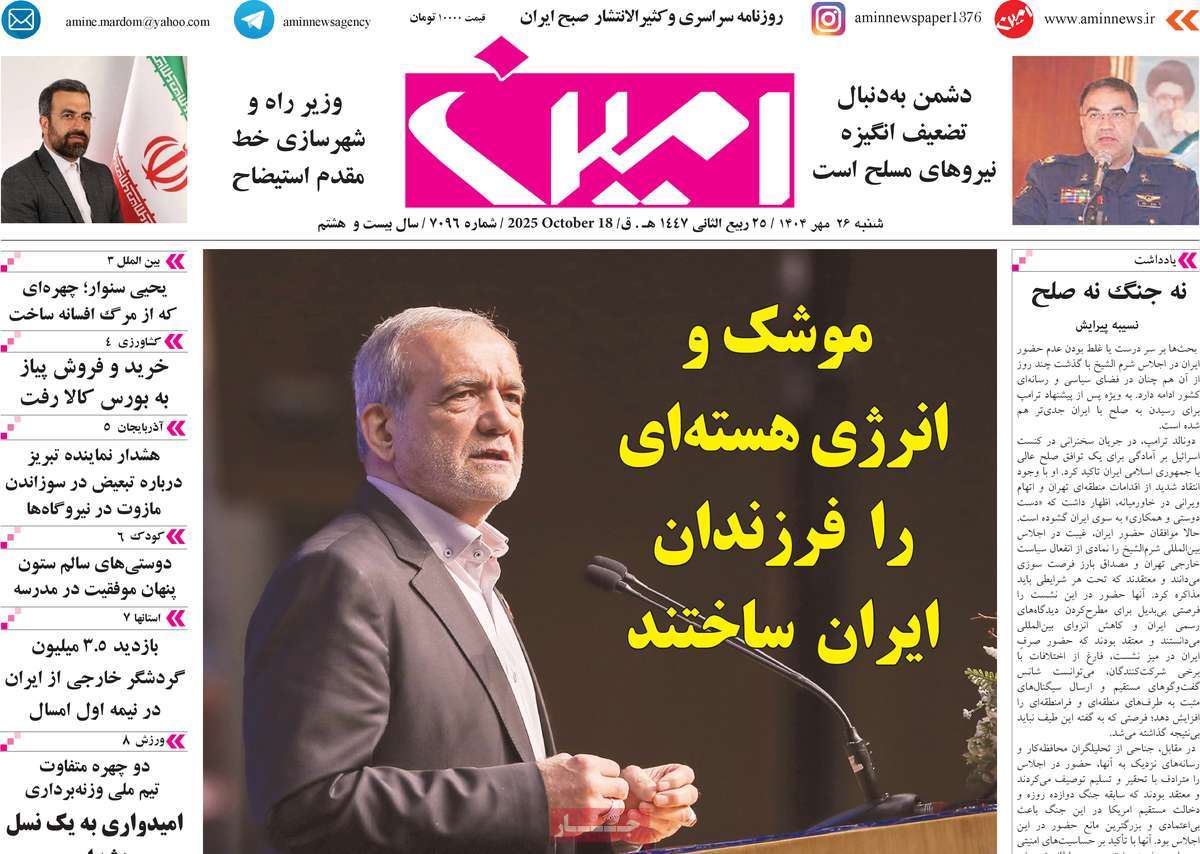 روزنامه امین
