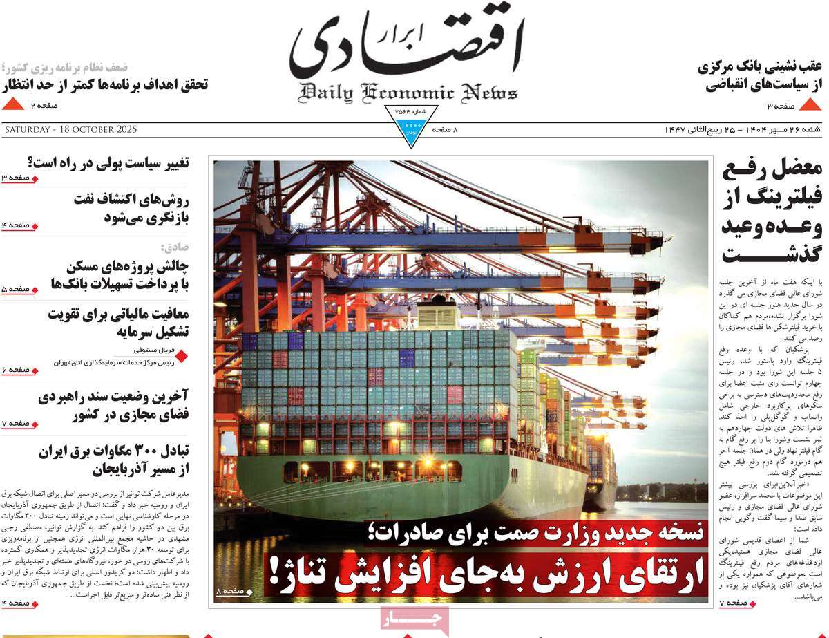 روزنامه ابرار اقتصادی