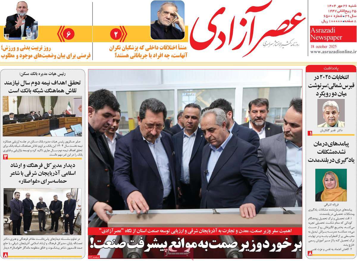 روزنامه عصر آزادی