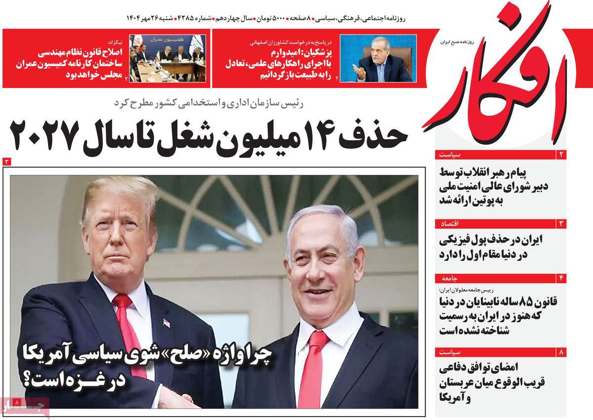 روزنامه افکار