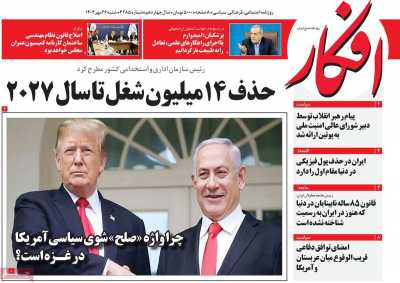 روزنامه افکار