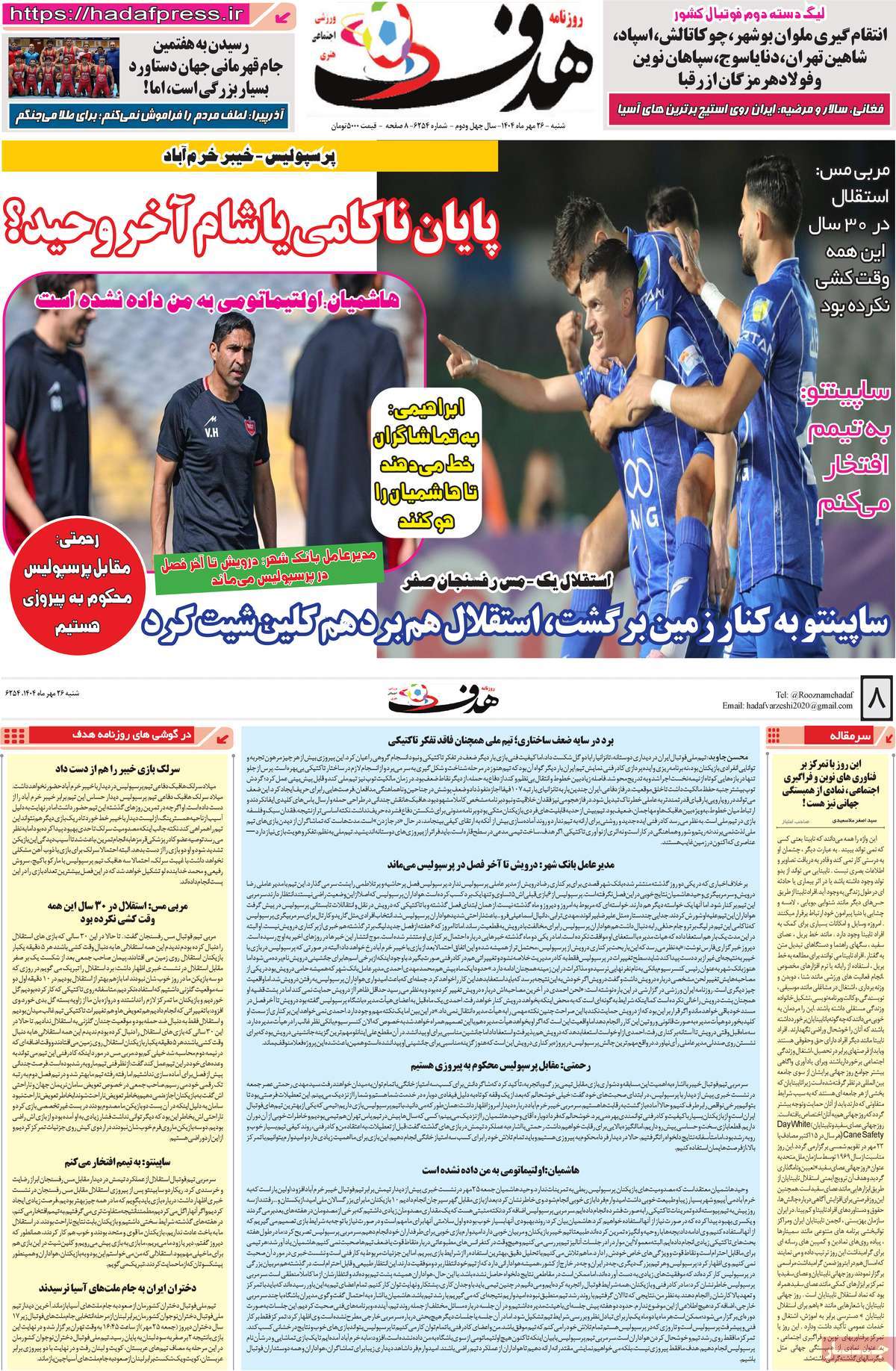 روزنامه هدف