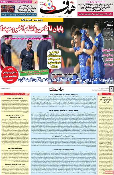 روزنامه هدف