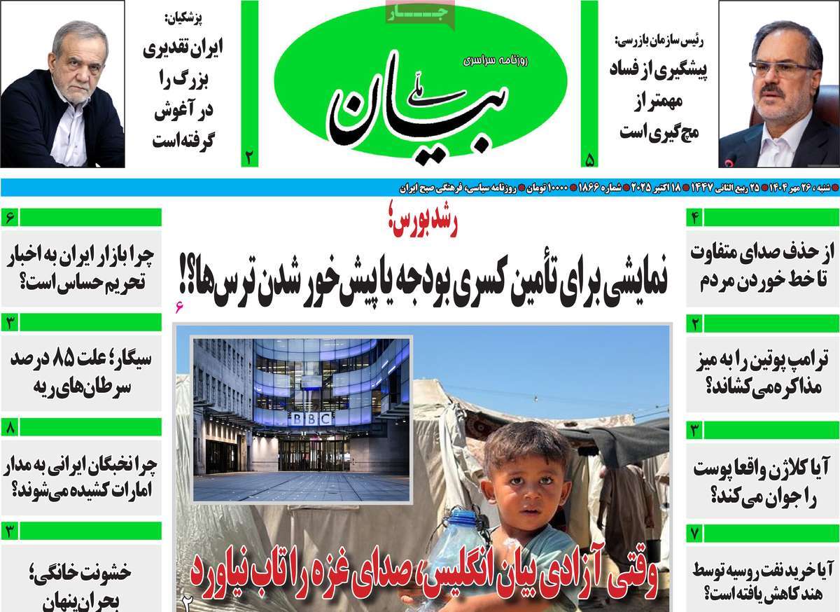 روزنامه بیان ملی