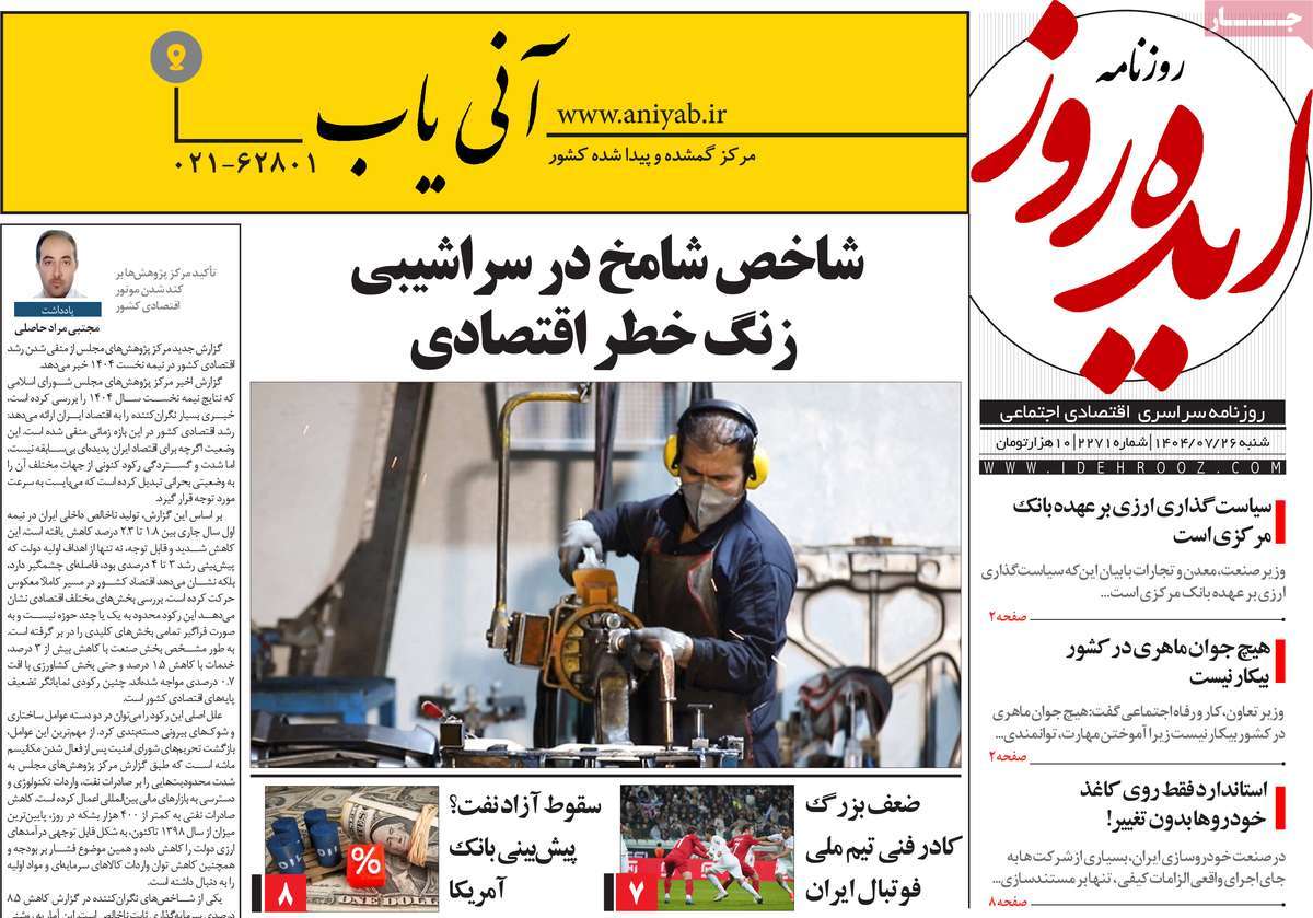 روزنامه ایده روز