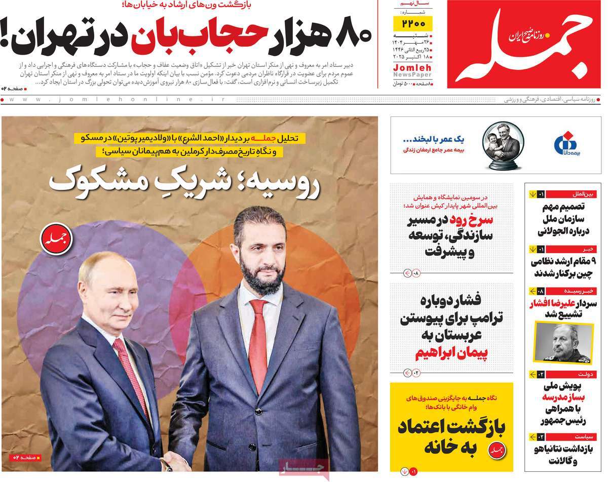 روزنامه جمله