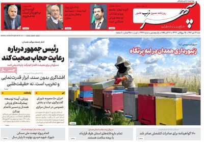 روزنامه سپهر غرب