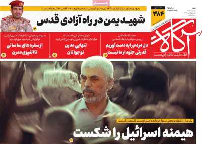 روزنامه آگاه