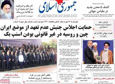 روزنامه جمهوری اسلامی