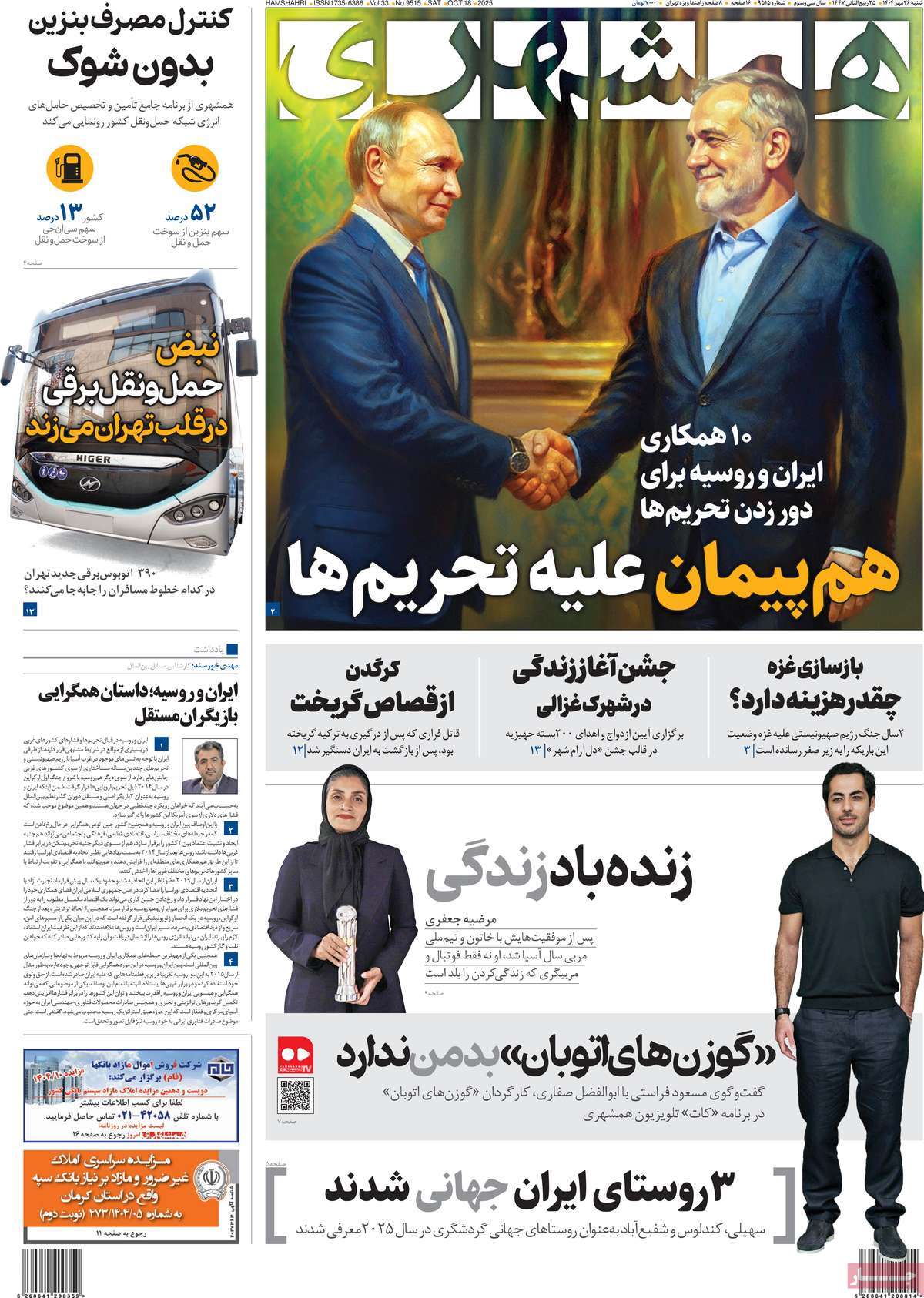 روزنامه همشهری