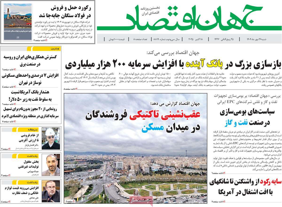 روزنامه جهان اقتصاد