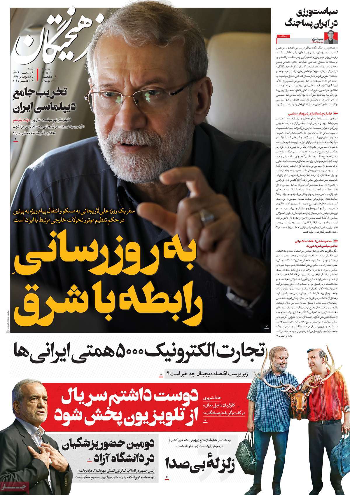 روزنامه فرهیختگان