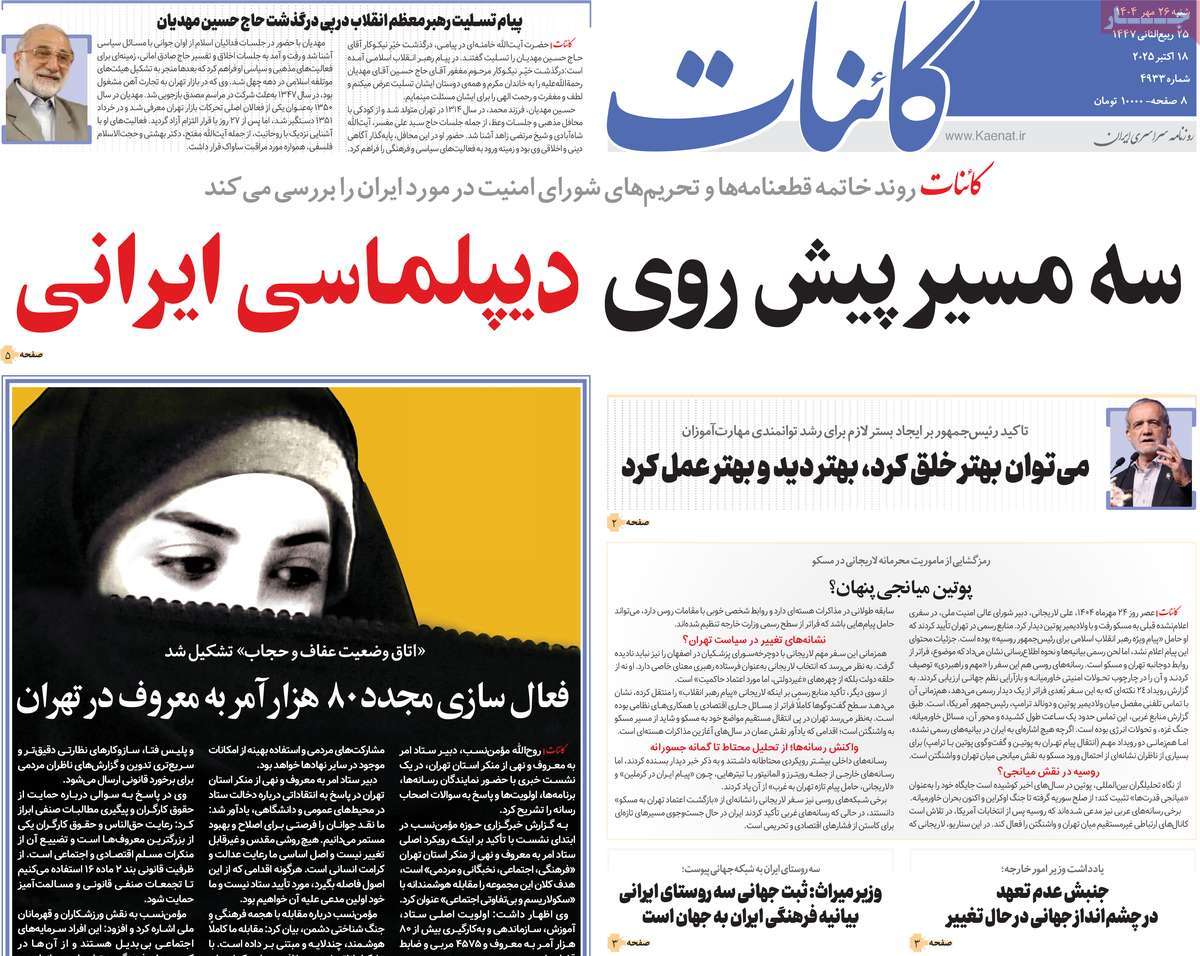 روزنامه کائنات