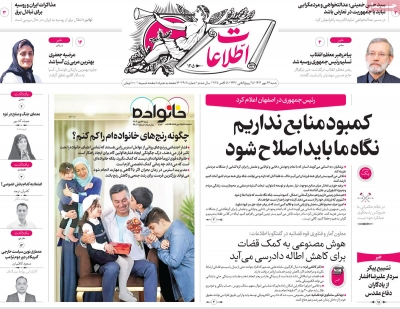 روزنامه اطلاعات