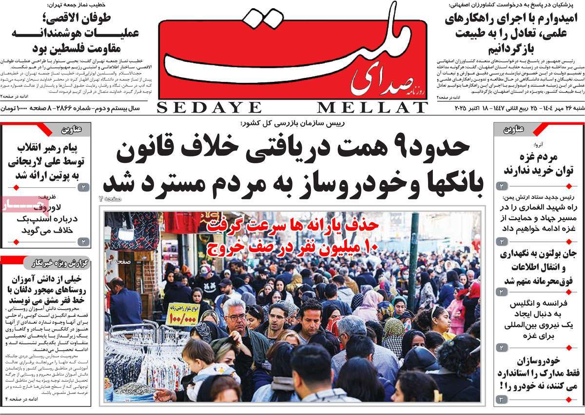 روزنامه صدای ملت