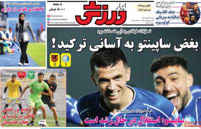 روزنامه ابرار ورزشی