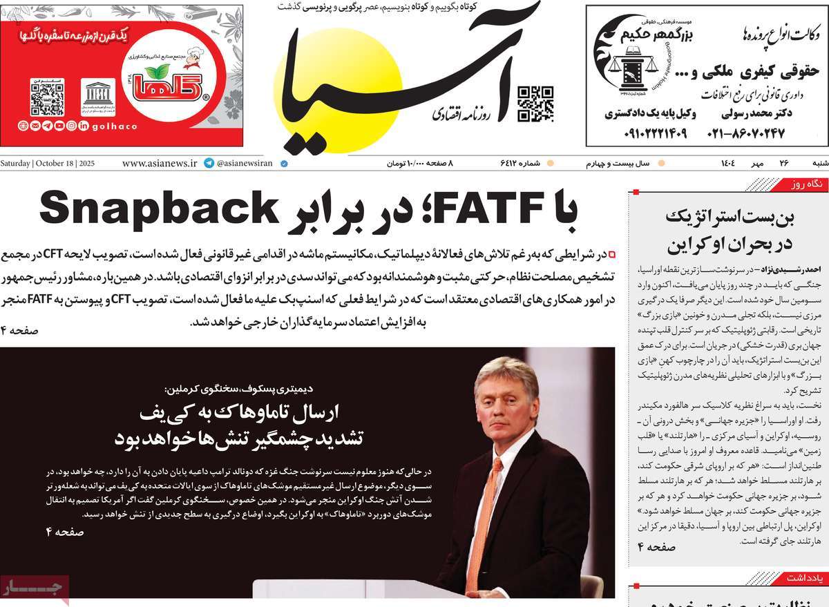 روزنامه آسیا
