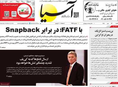 روزنامه آسیا