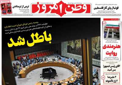 روزنامه وطن امروز