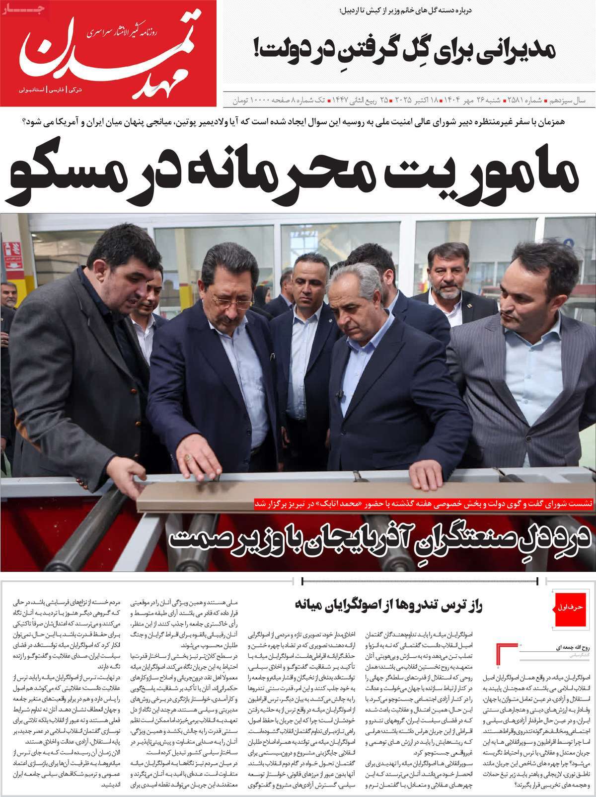 روزنامه مهد تمدن