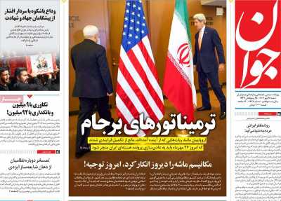 روزنامه جوان