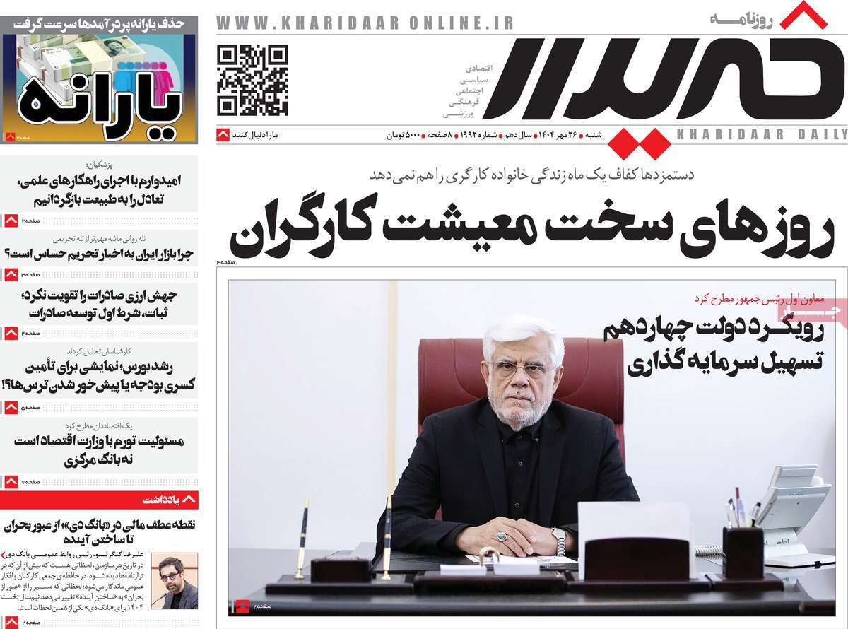 روزنامه خریدار