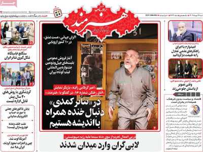 روزنامه هنرمند