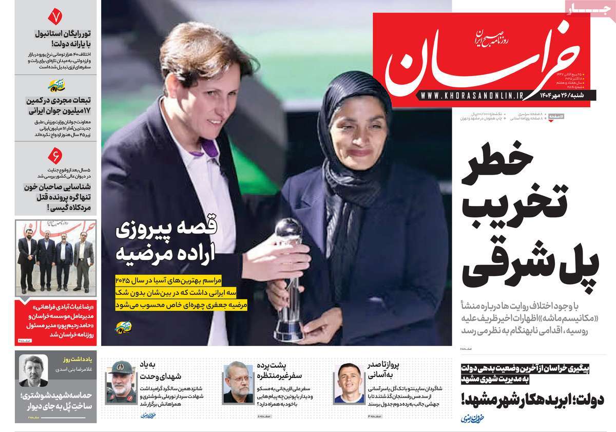 روزنامه خراسان