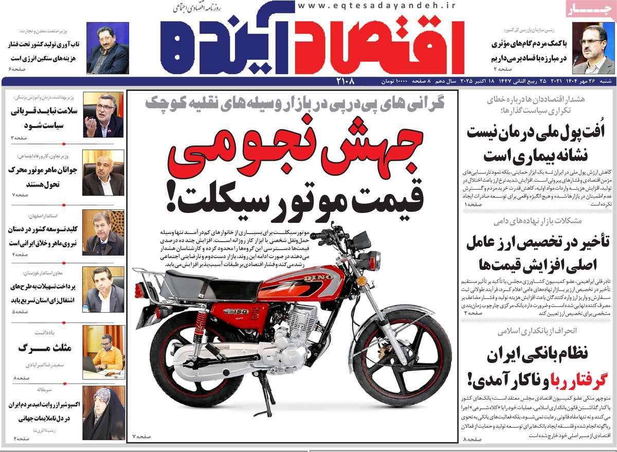 روزنامه اقتصاد آینده