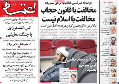 روزنامه اعتماد