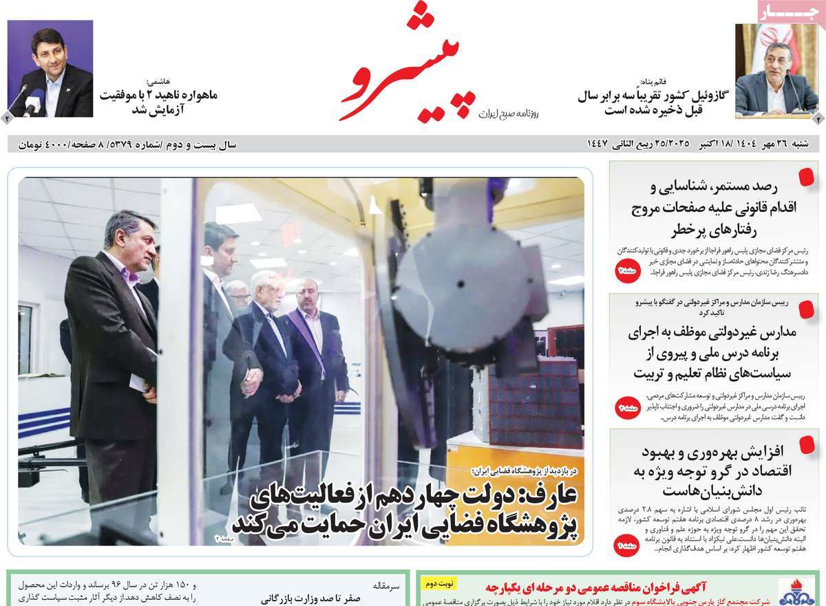 روزنامه پیشرو