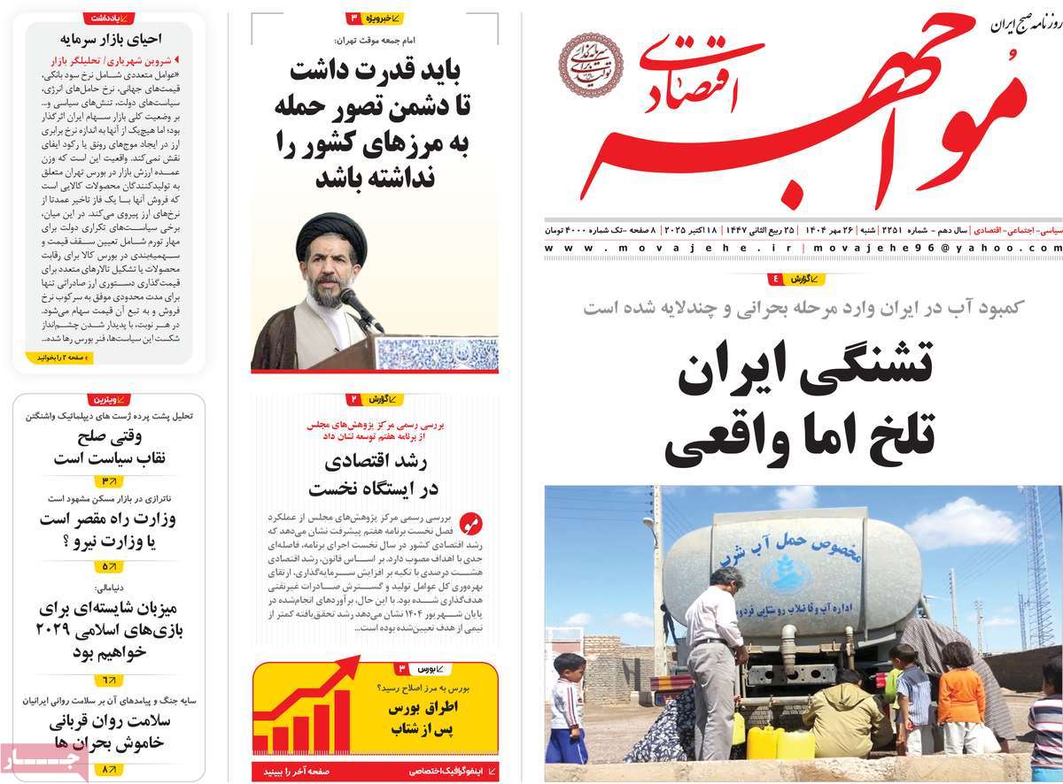 روزنامه مواجهه