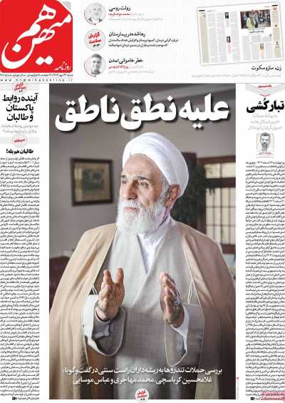 روزنامه هم میهن