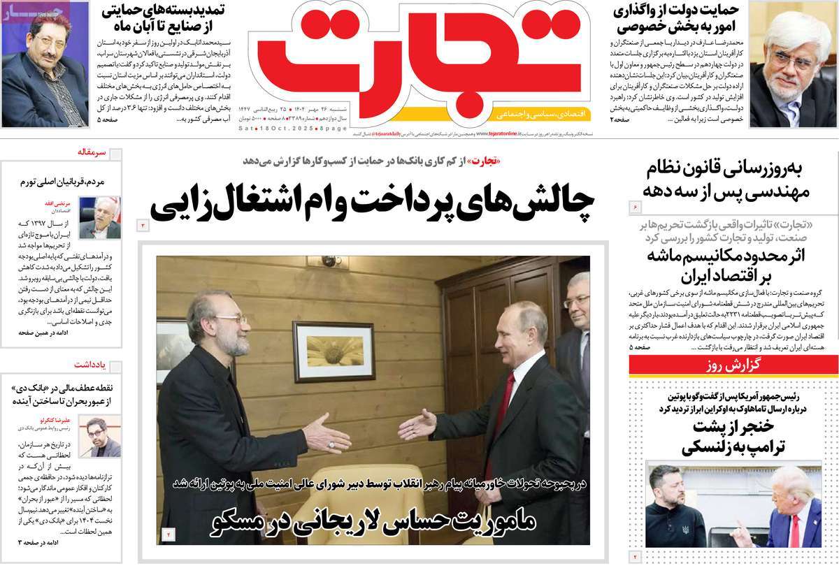 روزنامه تجارت