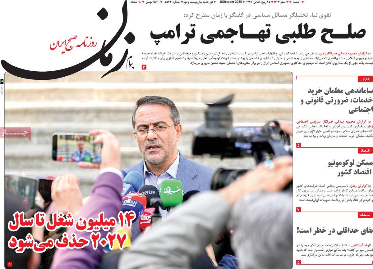 روزنامه پیام زمان