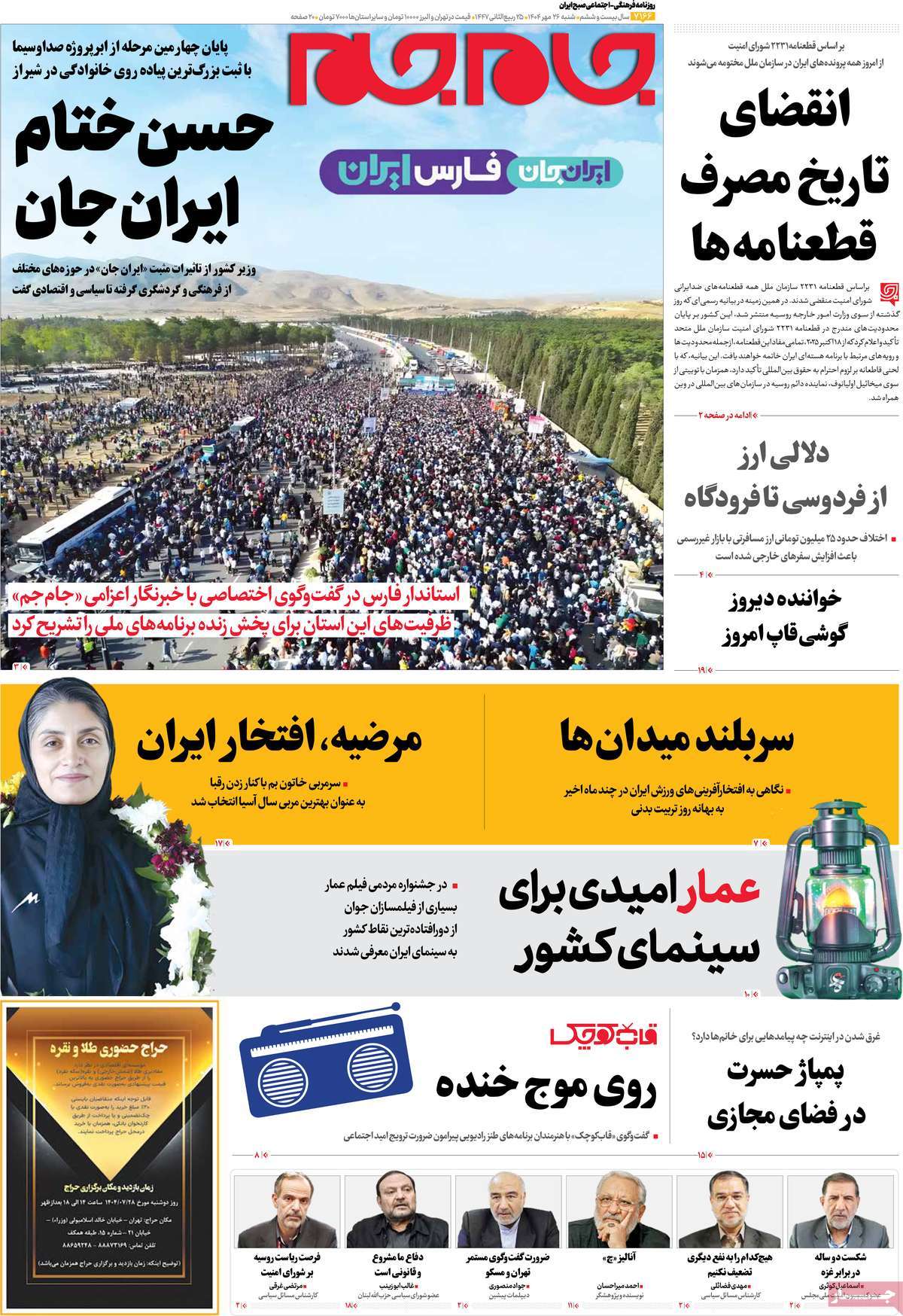 روزنامه جام جم